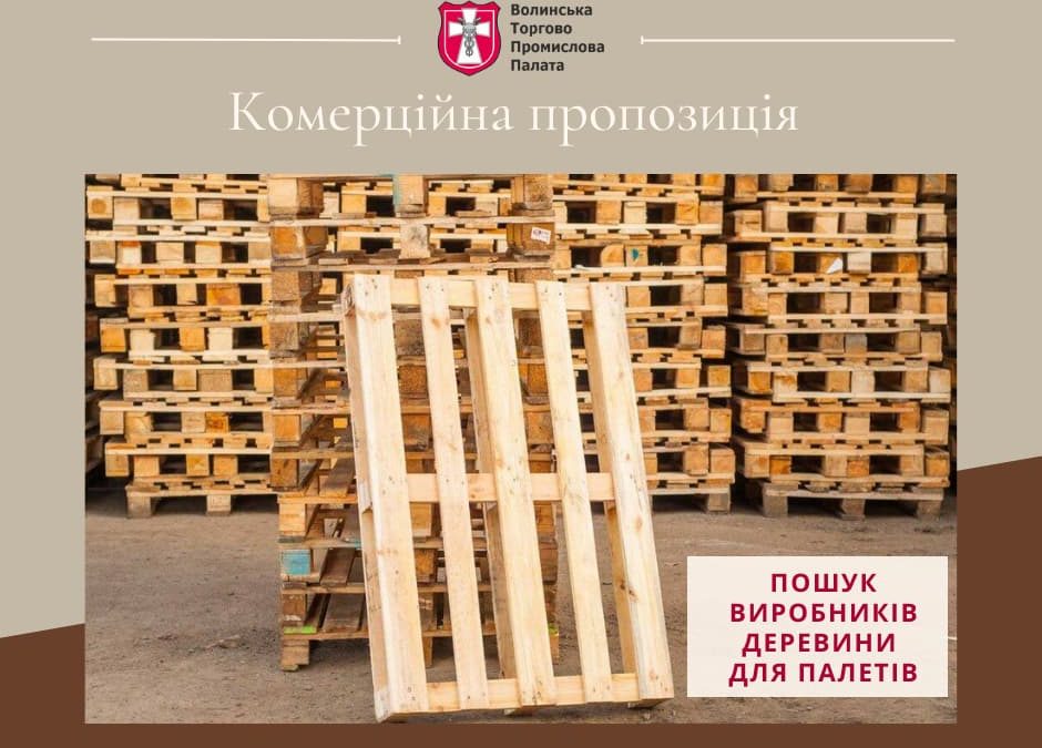 Йорданська компанія, зацікавлена налагодити співпрацю з українськими виробниками деревини