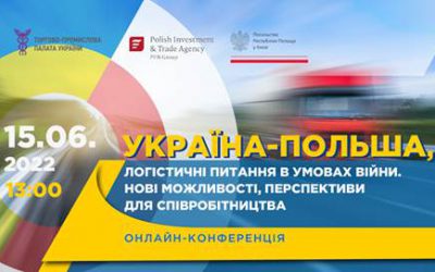 15 червня о 13:00 відбудеться онлайн-конференція на тему: “Україна-Польща, логістичні питання в умовах війни. Нові можливості, перспективи для співробітництва”