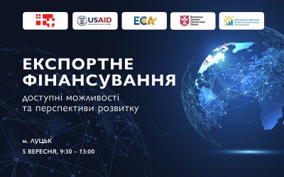 До уваги експортоорієнтованих підприємств!