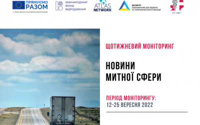 Новини митної сфери