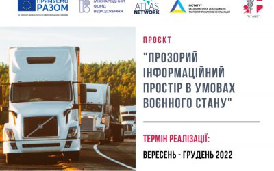 Прозорий інформаційний простір в умовах воєнного стану