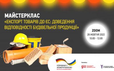 МАЙСТЕРКЛАС «ЕКСПОРТ ТОВАРІВ ДО ЄС: ДОВЕДЕННЯ ВІДПОВІДНОСТІ БУДІВЕЛЬНОЇ ПРОДУКЦІЇ»