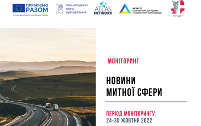 Новини митної сфери