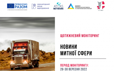 Новини митної сфери