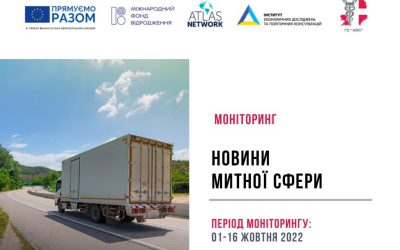 Новини митної сфери