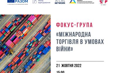 ЗЕД «Міжнародна торгівля в умовах війни»