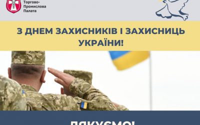 З днем захисників і захисниць України