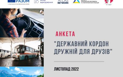 Щомісячне опитування громадян “Державний кордон дружній для друзів” (листопад 2022)