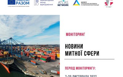 Новини митної сфери