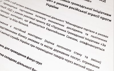 Фокус-група з суб’єктами ЗЕД «Міжнародна торгівля в умовах війни»