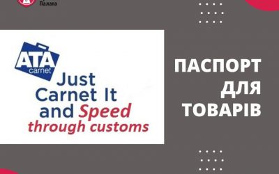 Зміни при оформленні карнетів АТА