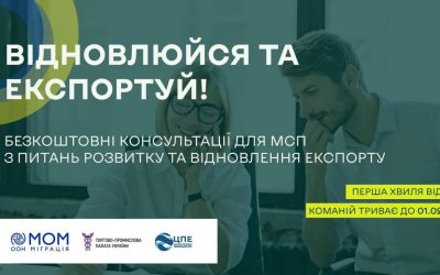 Запрошуємо до ініціативи «Відновлюйся та експортуй»