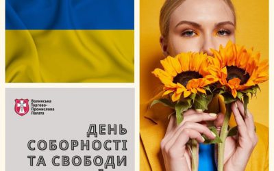 З днем соборності та свободи України!