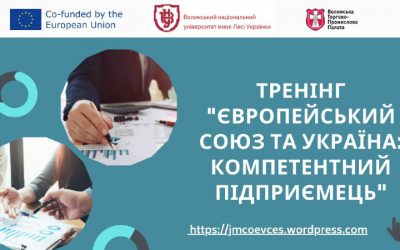 Тренінг “Європейський Союз та Україна: компетентний підприємець”