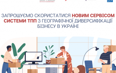 Нові можливості для релокованого бізнесу від Програми розвитку ООН в Україні та GIZ