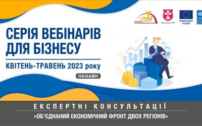 Експертні консультації для бізнесу.