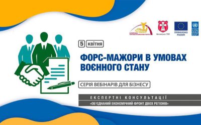 Вебінар «Форс-мажори в умовах воєнного стану».