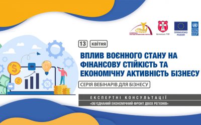Вебінар «Вплив воєнного стану на фінансову стійкість та економічну активність бізнесу»