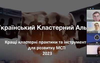 Вебінар «Кращі кластерні інструменти та практики для розвитку МСП». Відеозапис