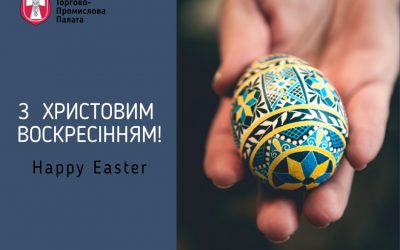 Привітання з Великоднем!
