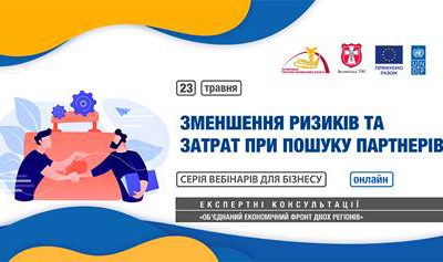 Вебінар «Зменшення ризиків та затрат при пошуку партнерів»