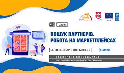 Вебінар «Пошук партнерів. Робота на маркетплейсах»
