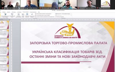 Вебінар “Українська класифікація товарів ЗЕД. Зміни та нові законодавчі ініціативи”