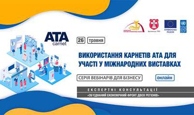 Вебінар «Використання карнетів АТА для участі у міжнародних виставках»