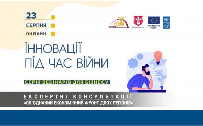 Вебінар “Інновації під час війни”