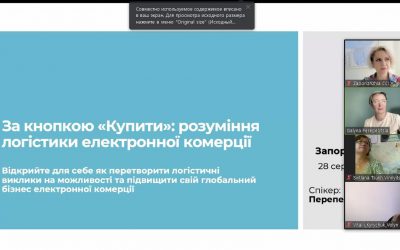 Запрошуємо підприємців і підприємниць на безкоштовний вебінар, який допоможе вам зрозуміти основні механізми електронної комерції.