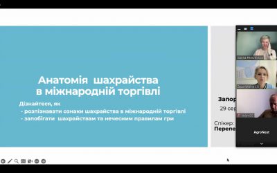 Вебінар «Анатомія шахрайства в міжнародній торгівлі»