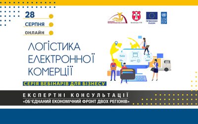 Запрошуємо підприємців і підприємниць на безкоштовний вебінар, який допоможе вам зрозуміти основні механізми електронної комерції.