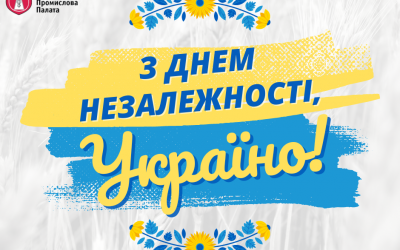 З Днем Незалежності!