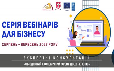 Запорізька і Волинська торгово-промислові палати реалізують експертний проєкт за підтримки ЄС і ПРООН