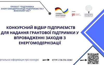 Проєкт з підвищення енергоефективності!