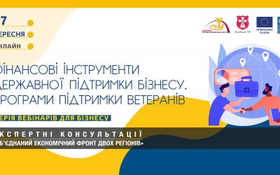 Вебінар «Фінансові інструменти державної підтримки бізнесу, програми підтримки ветеранів»: 27 вересня 2023 року