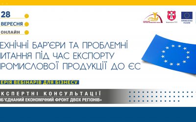 Вебінар «Технічні бар’єри та проблемні питання про експорті промислової продукції до ЄС»: 28 вересня 2023 року