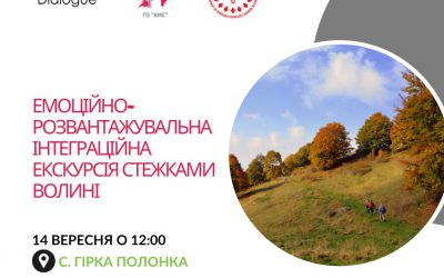 Емоційно-розвантажувальна інтеграційна екскурсія Стежками Волині