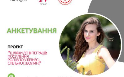 Анкетування “Шляхи ДО ІНТЕГРАЦІЇ: ПОСИЛЕННЯ РОЛІ ВПО У БІЗНЕС СПІЛЬНОТІ ВОЛИНІ”
