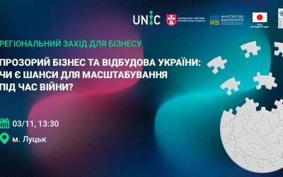 Захід для локального бізнесу “Прозорий бізнес та відбудова України: чи є шанси для масштабування під час війни?”