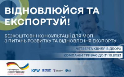 Стартувала ОСТАННЯ хвиля набору 20 компаній!