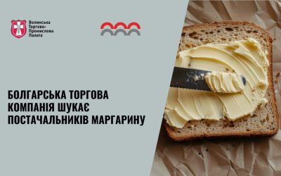 Болгарська компанія, прагне довгострокового партнерства з міжнародними постачальниками високоякісного маргарину.