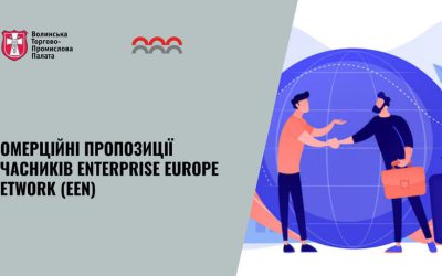 Волинська торгово-промислова палата – офіційний партнер Enterprise Europe Network (EEN)