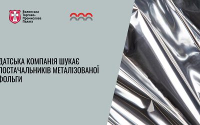 Датська компанія, яка використовує металізовану фольгу у своєму виробничому процесі, шукає нових постачальників для підвищення надійності свого ланцюжка поставок.