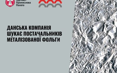 Датська компанія, яка використовує металізовану фольгу у своєму виробничому процесі, шукає нових постачальників для підвищення надійності свого ланцюжка поставок.