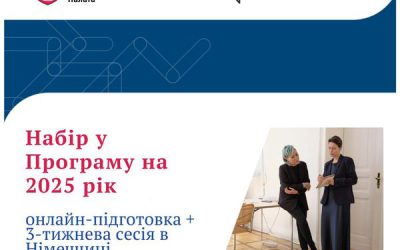 Набір у Програму “Partnering in Business with Germany” триває