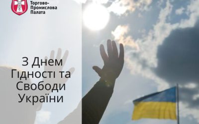 З Днем Гідності та Свободи України!