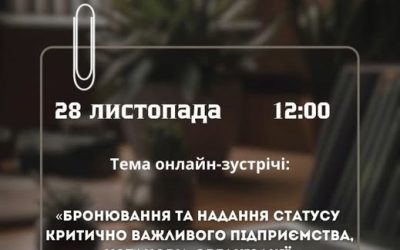 «Діалог влади та бізнесу: обговорення бронювання і статусу критично важливих підприємств.»