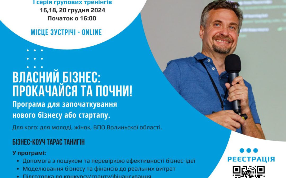 Cтарт проєкту UNIDO «Розширення економічних можливостей молоді та жінок для інклюзивного та сталого відновлення в Україні» у Волинській області!