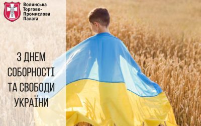 З Днем Соборності та Свободи України!